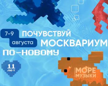Как отпраздновать 11 лет? С русалочкой, аксолотлями и «Почтой глубин»